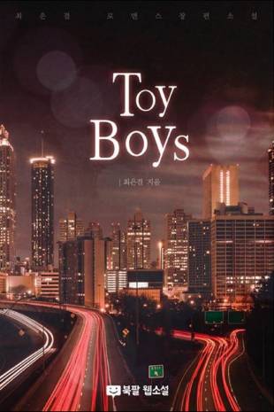 Toy Boys [클린버전]