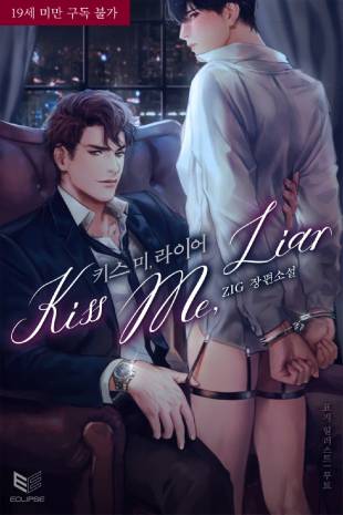 Kiss Me, Liar(키스 미, 라이어)